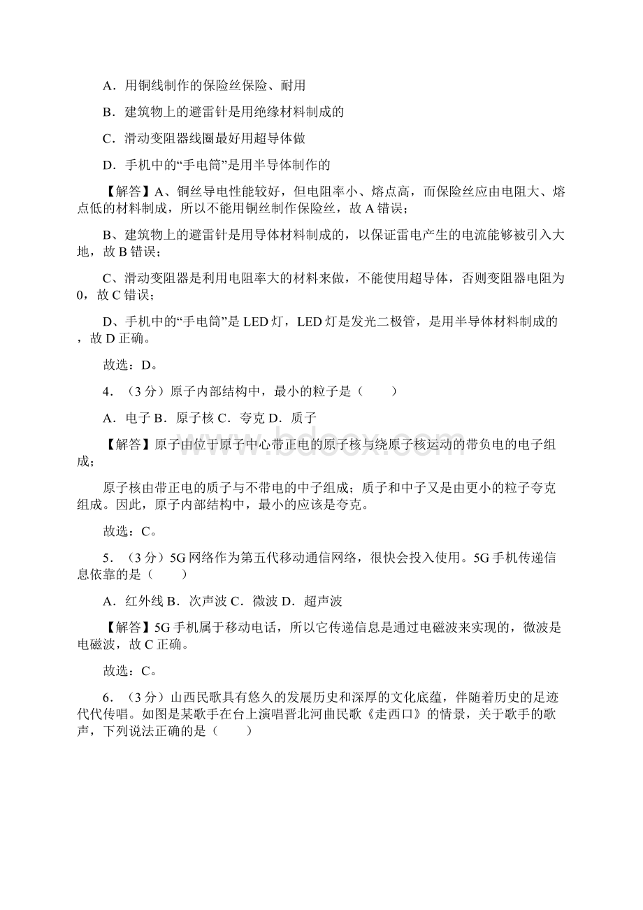 冲刺深圳市中考物理必刷模拟卷二解析卷Word格式.docx_第3页