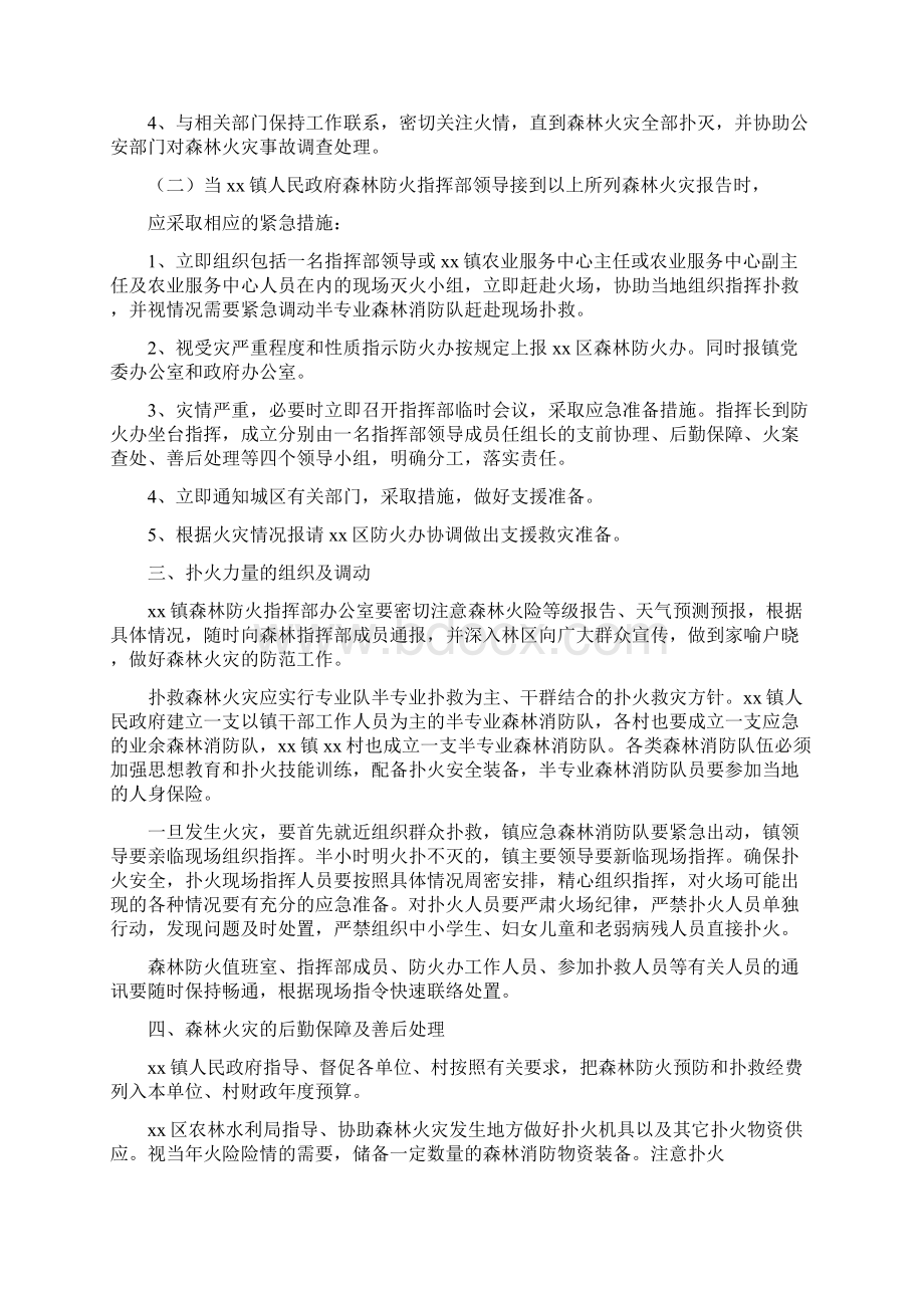 乡镇防火灾害应急预案Word文件下载.docx_第2页