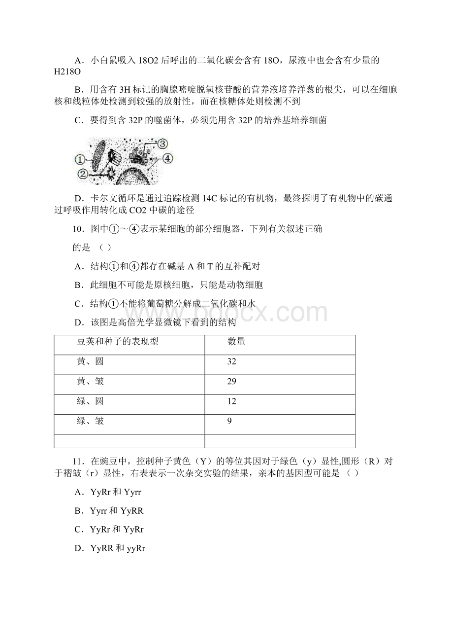 江苏省无锡市学年度高三生物上学期期中考试Word文档下载推荐.docx_第3页