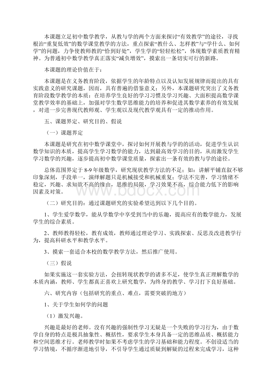 数学Word下载.docx_第3页