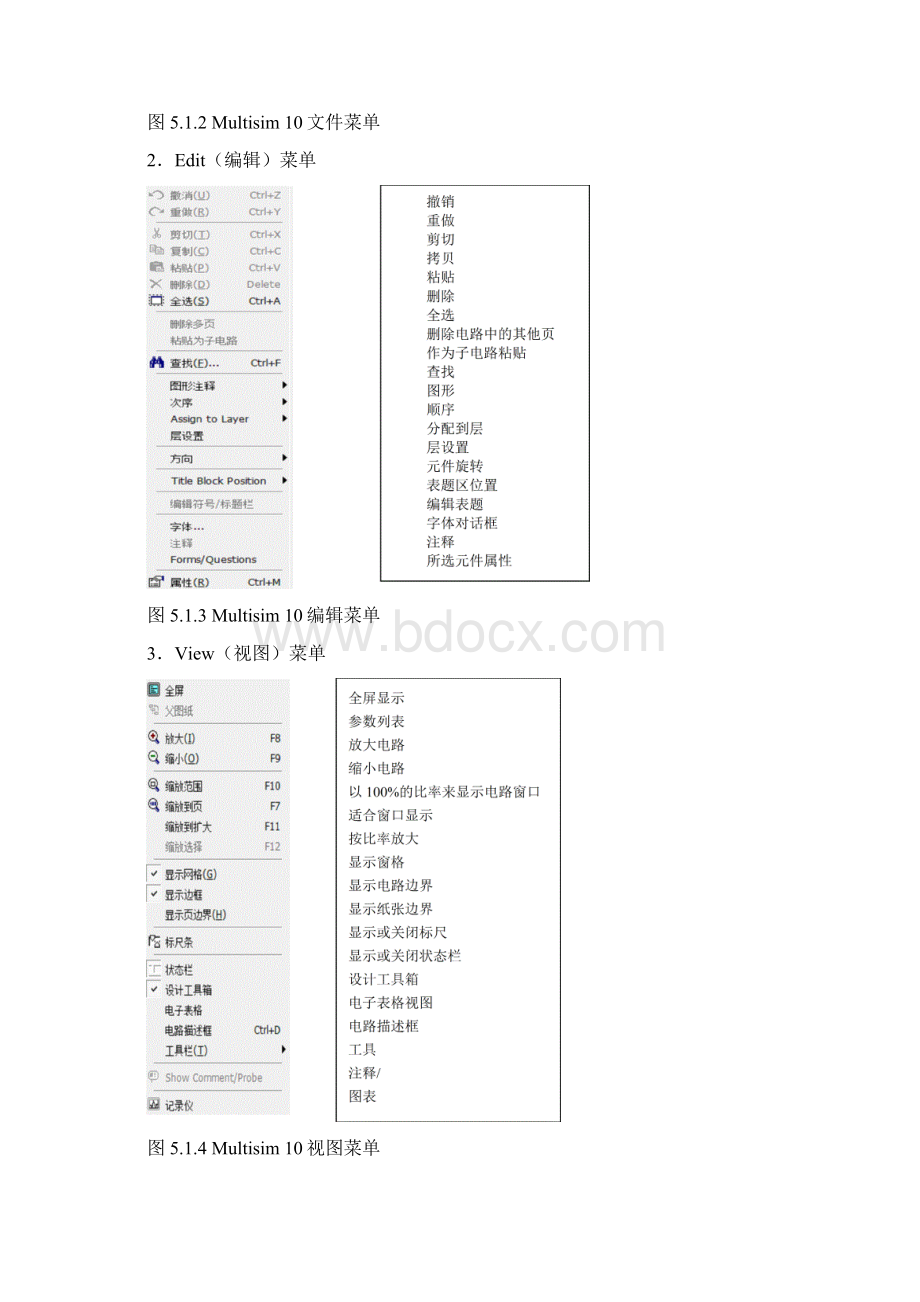 模拟电子电路实验的调试与故障检测第五章.docx_第3页