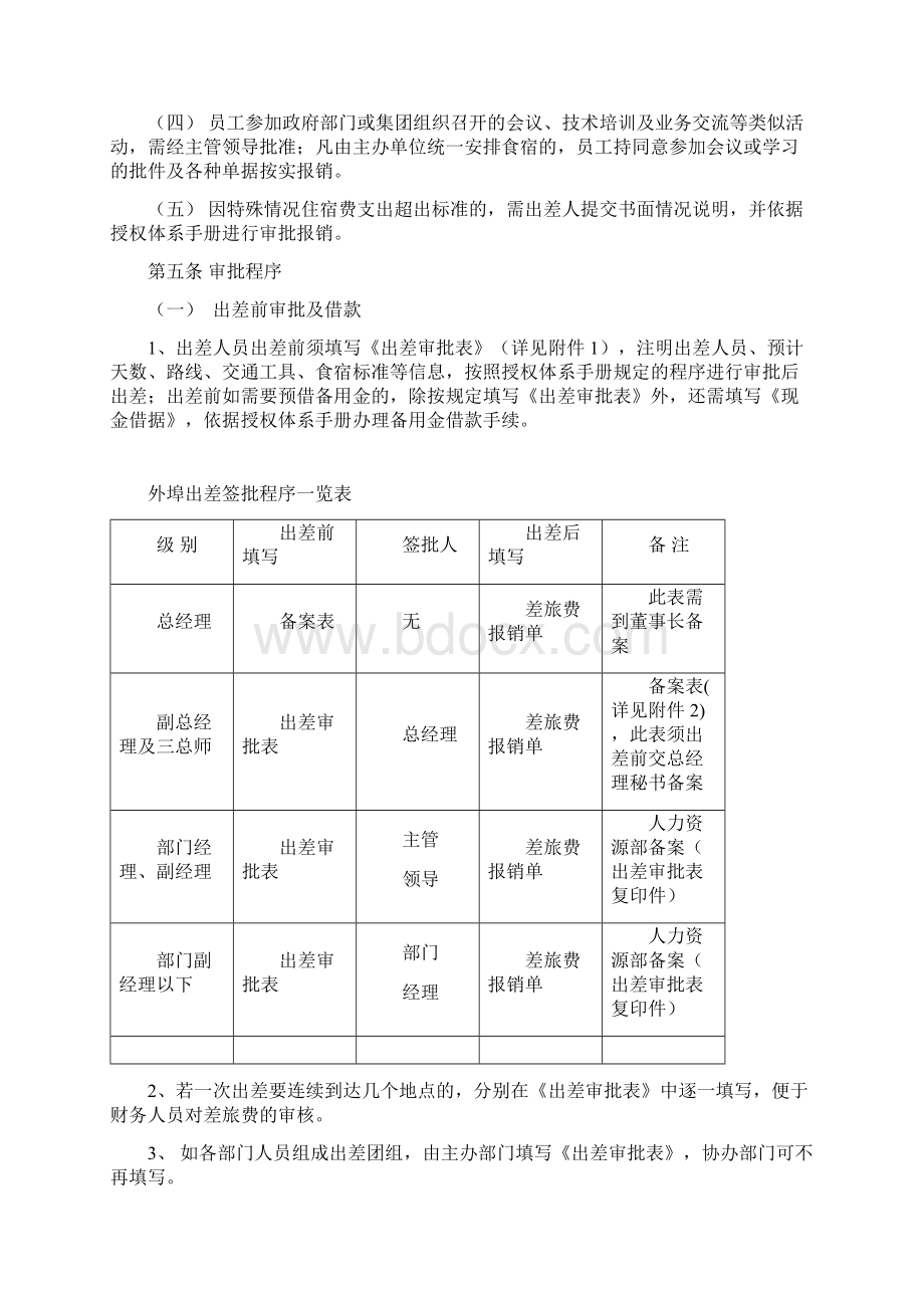 差旅管理制度.docx_第2页