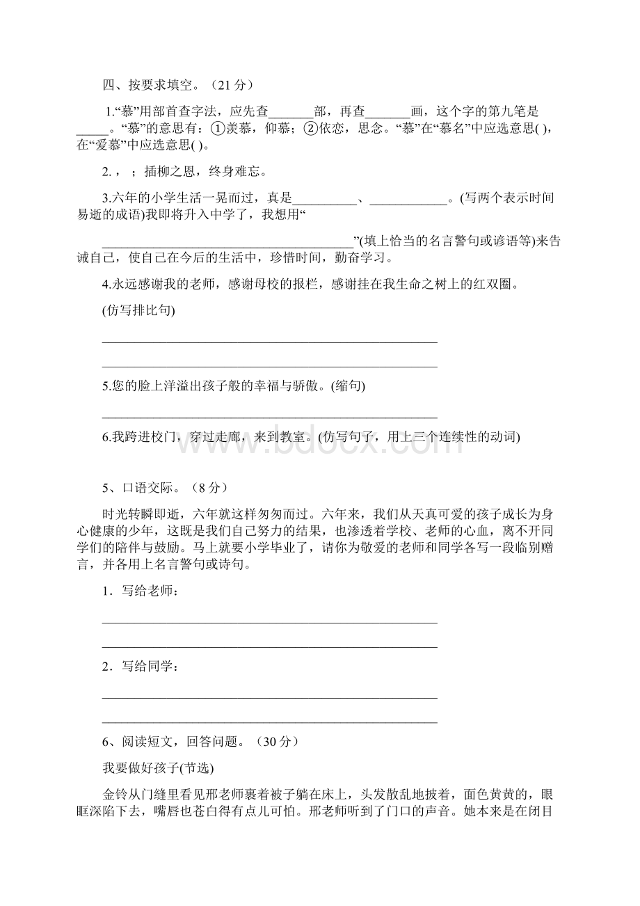 部编版小学语文六年级下册第六单元练习试题含答案共4套Word下载.docx_第2页