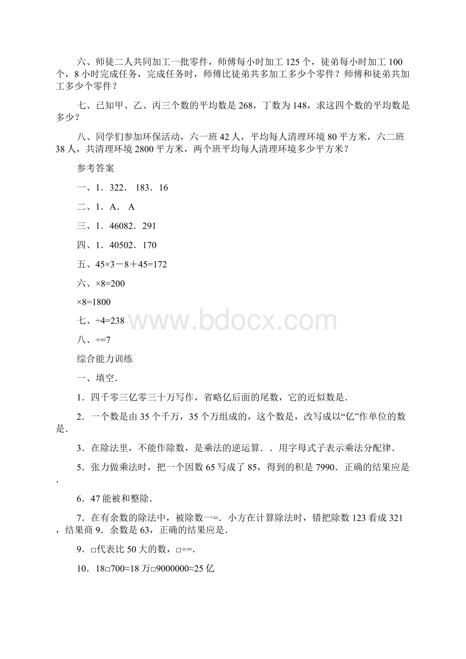 小学4年级数学上册练习题答案Word文档下载推荐.docx_第3页