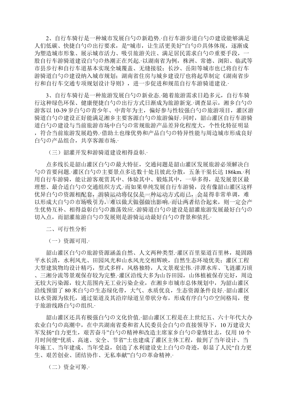 XX地区休闲旅游自行车游骑道建设项目可行性分析报告.docx_第2页