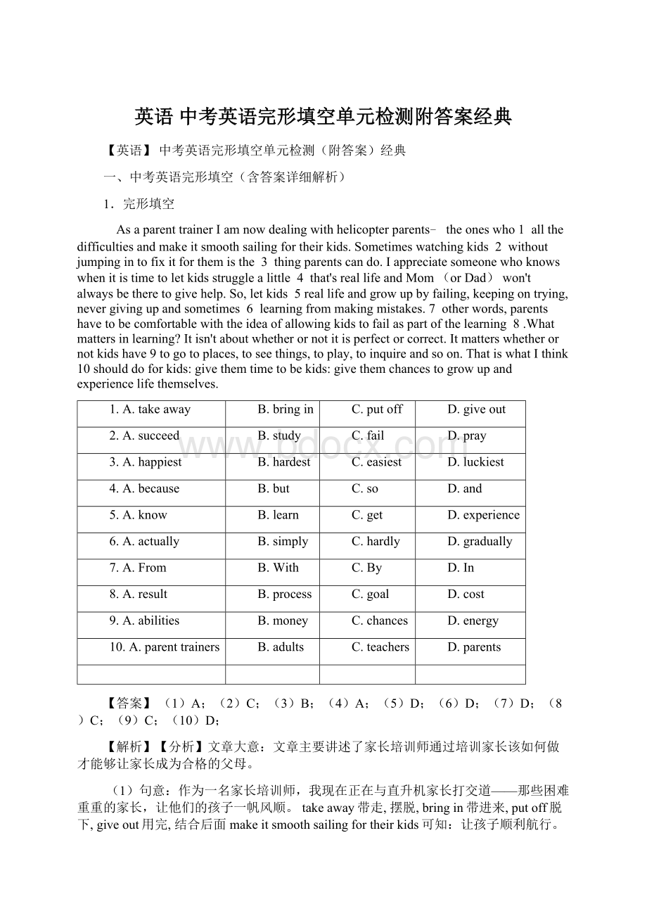 英语 中考英语完形填空单元检测附答案经典.docx