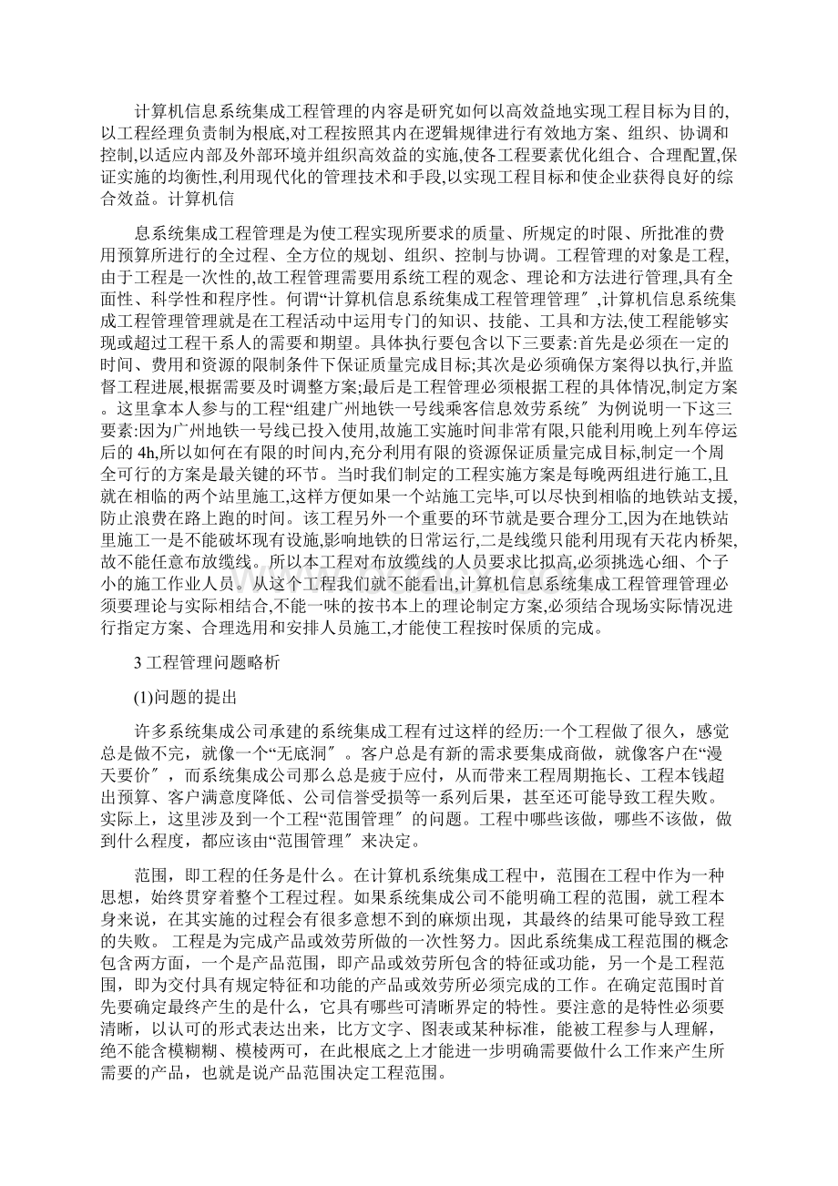 计算机信息系统集成高级项目经理论文.docx_第3页