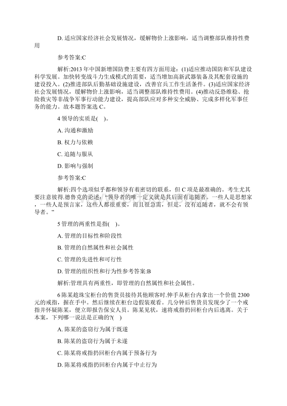 山东莒县卫生事业单位考试试题Word格式文档下载.docx_第2页