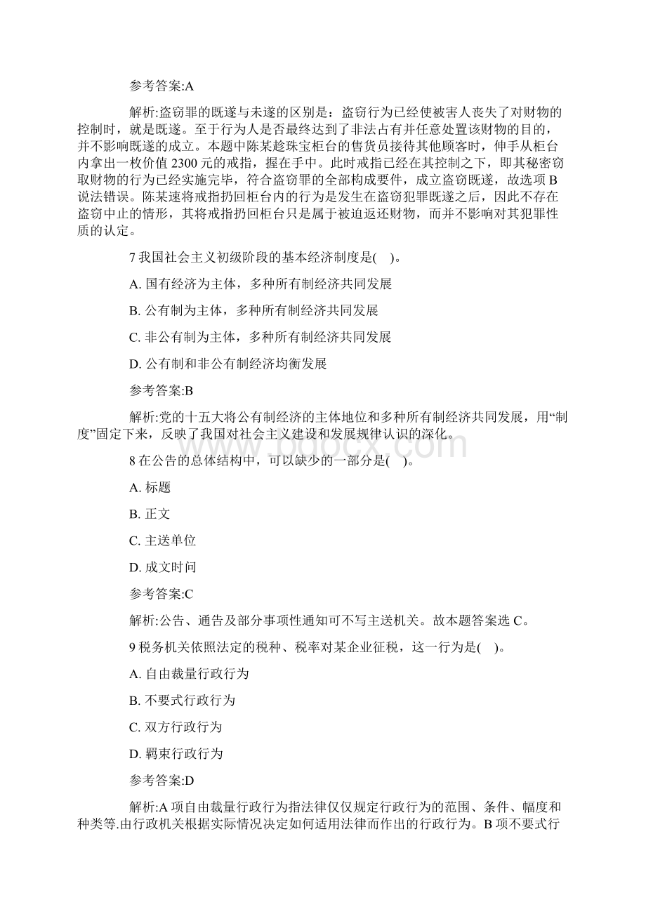 山东莒县卫生事业单位考试试题Word格式文档下载.docx_第3页