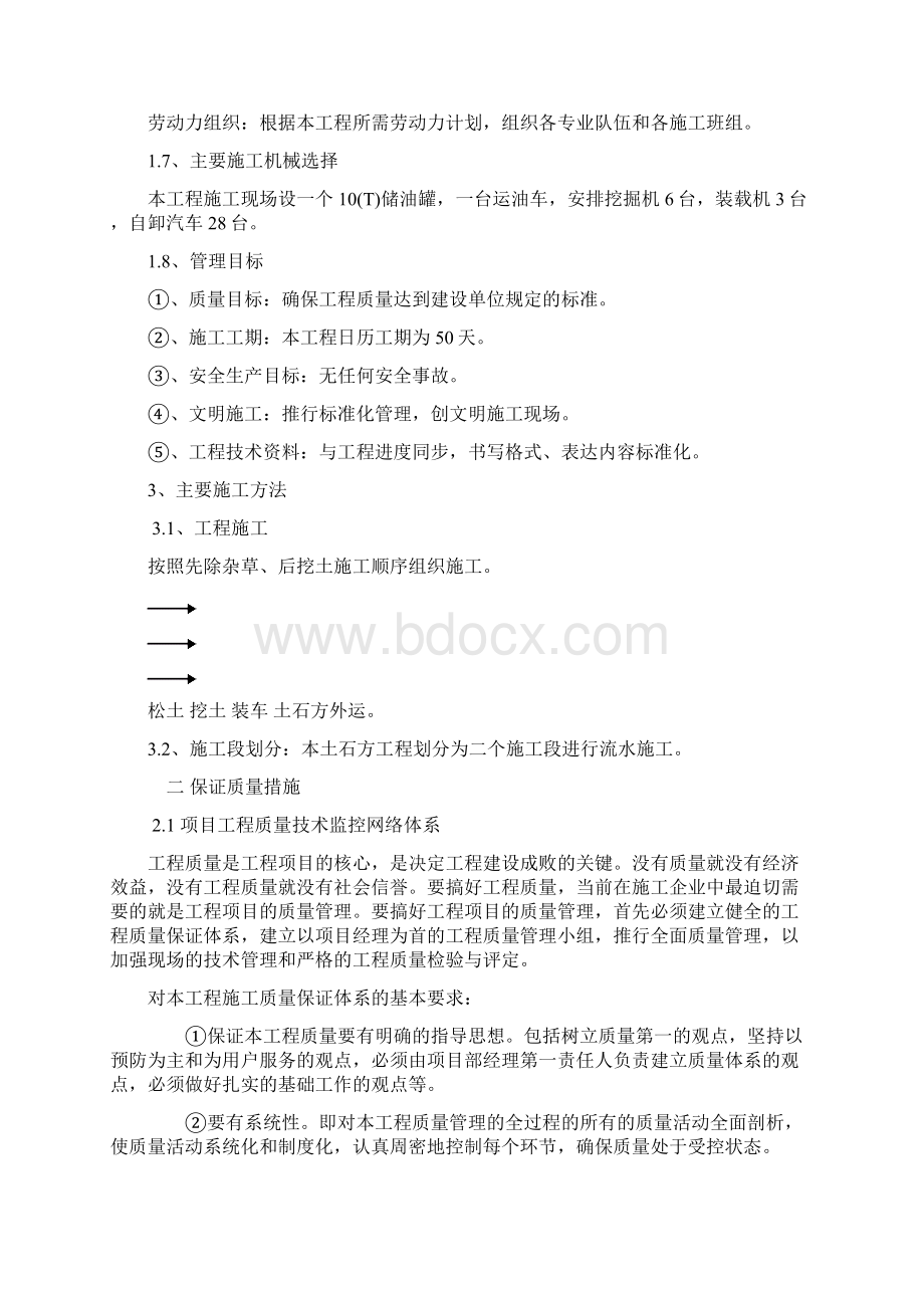 施工组织设计例 22Word文档下载推荐.docx_第3页