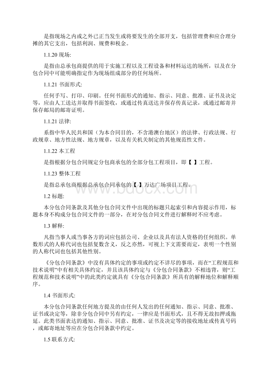 31合同通用条款通风空调1218修订稿法律事务中心调整稿1223Word下载.docx_第3页