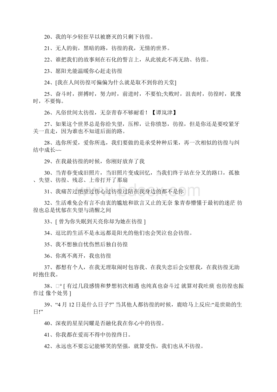 关于彷徨的说说Word格式文档下载.docx_第2页