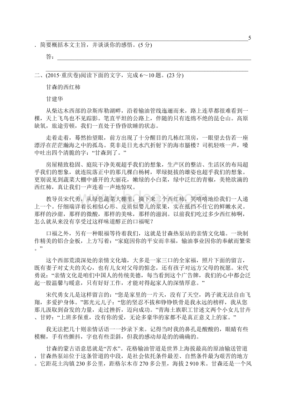 浙江省高考语文总复习 考点集训十二 文学类文本阅读 散文含答案Word下载.docx_第3页