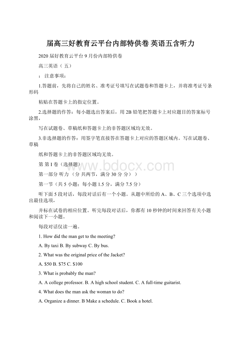 届高三好教育云平台内部特供卷 英语五含听力Word格式文档下载.docx_第1页