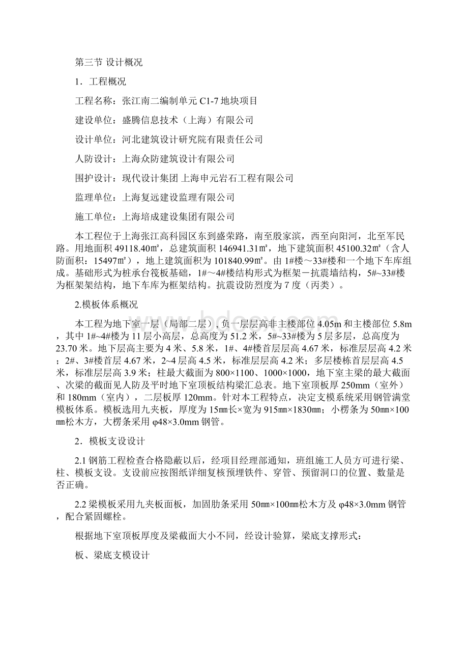 超大梁高支模专项方案修改Word文件下载.docx_第3页