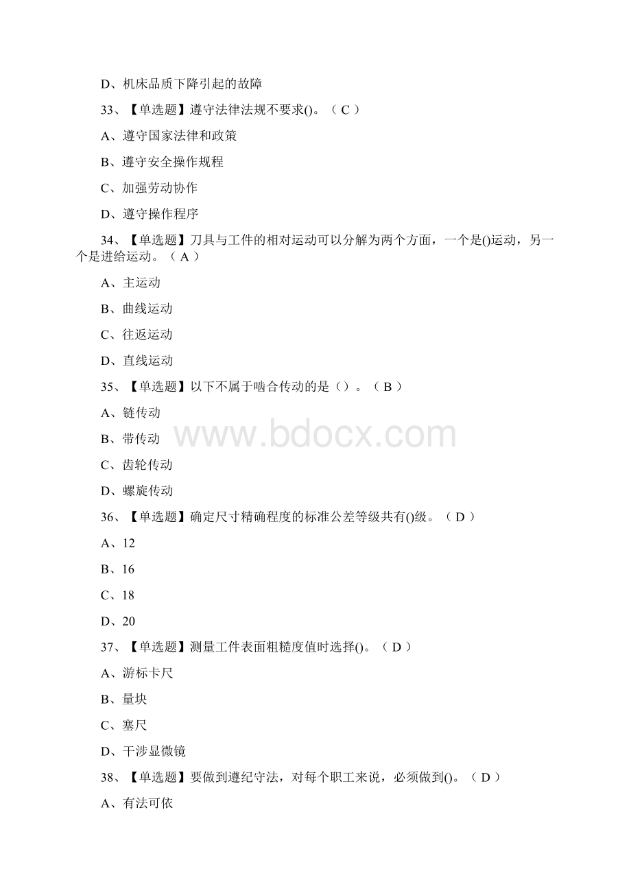 必过车工中级模拟考试题库全考点.docx_第3页