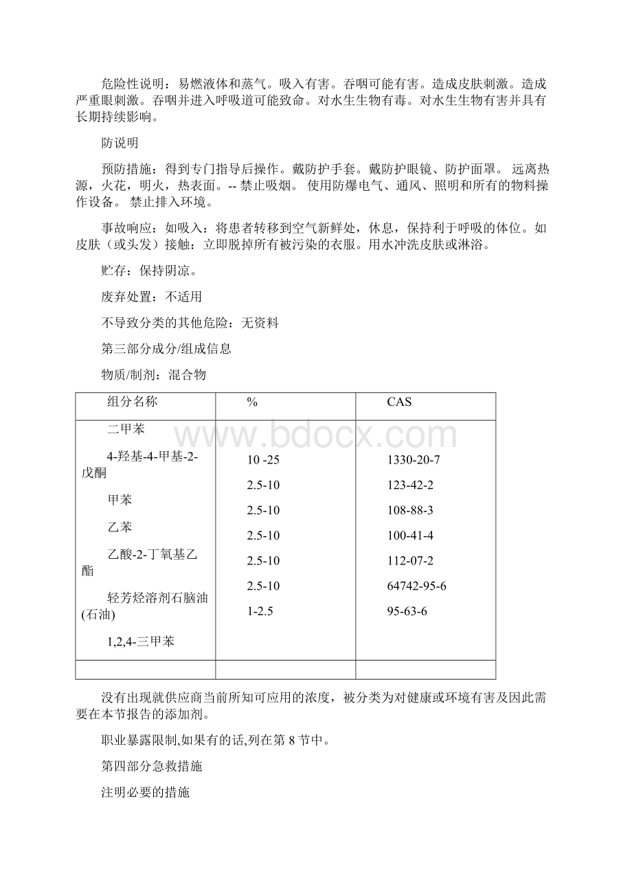 稀释剂安全技术说明书MSDSWord文件下载.docx_第2页