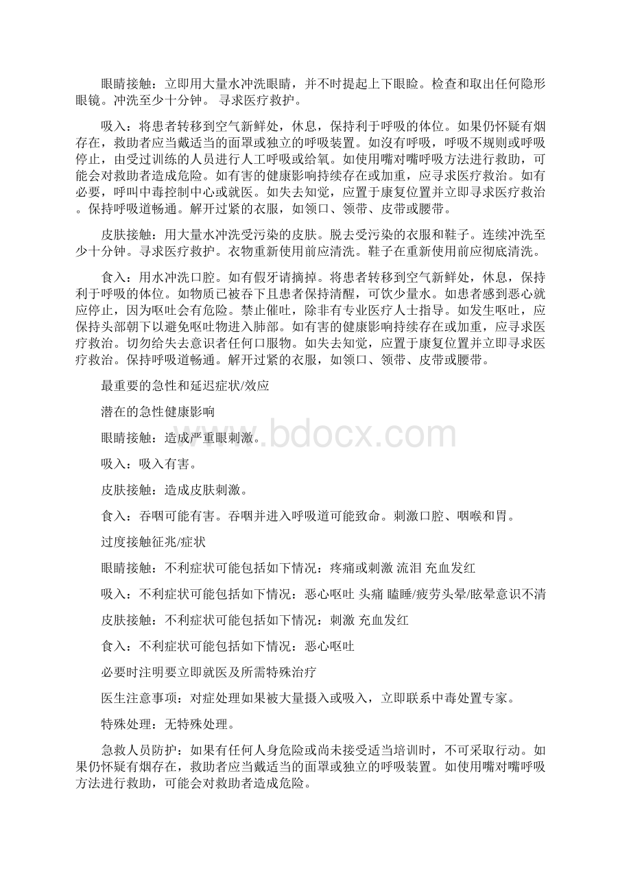 稀释剂安全技术说明书MSDSWord文件下载.docx_第3页