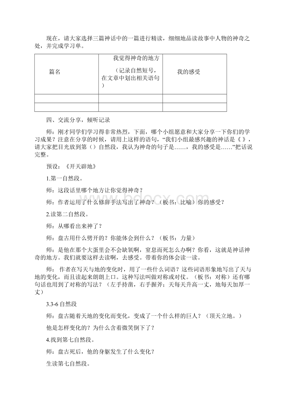 潘丽《美丽的神话》以文带文阅读教学设计定稿.docx_第3页