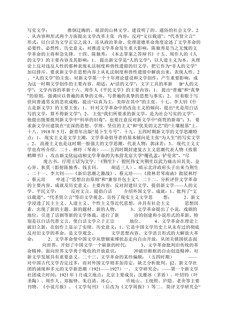 自考中国现代文学史复习笔记0.docx_第2页