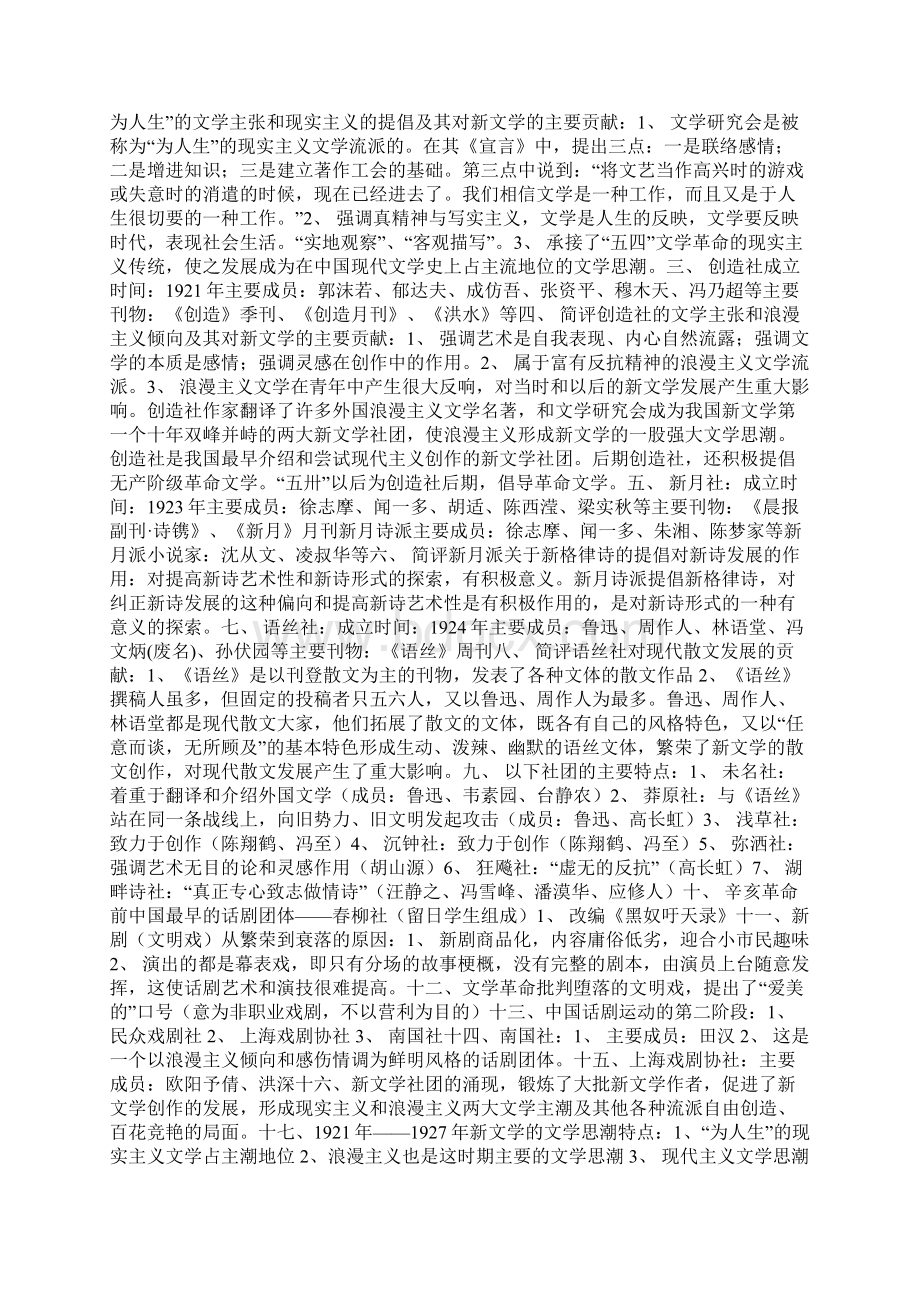 自考中国现代文学史复习笔记0.docx_第3页