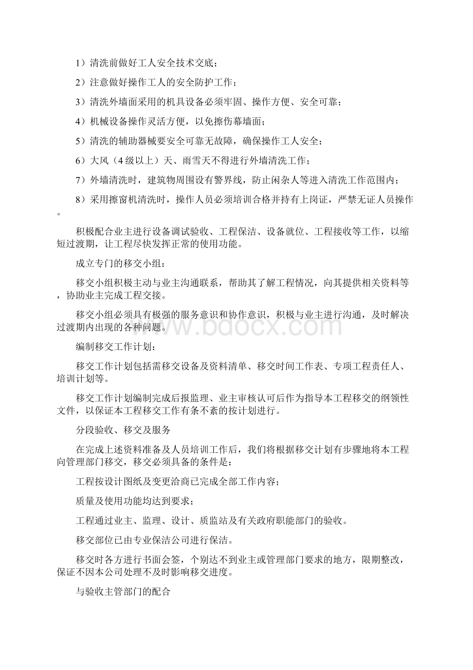 竣工验收和工程收尾阶段的管理措施备课讲稿.docx_第2页