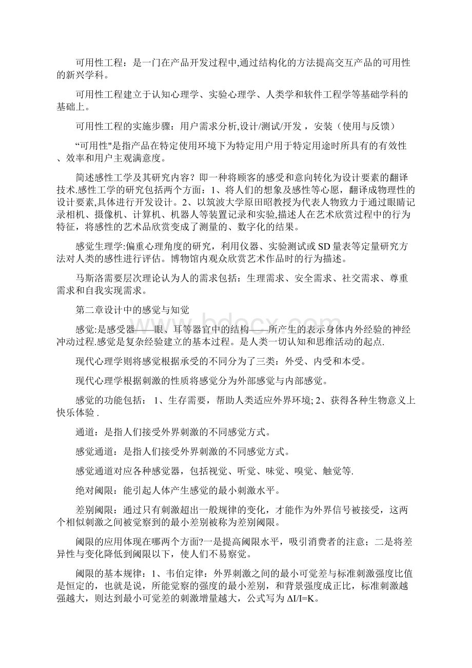 完整版设计心理学考试重点.docx_第2页