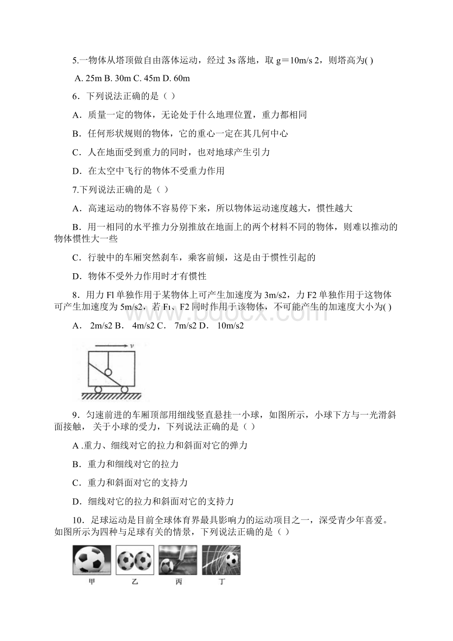 学年高一物理联考试题word版本Word文档下载推荐.docx_第2页