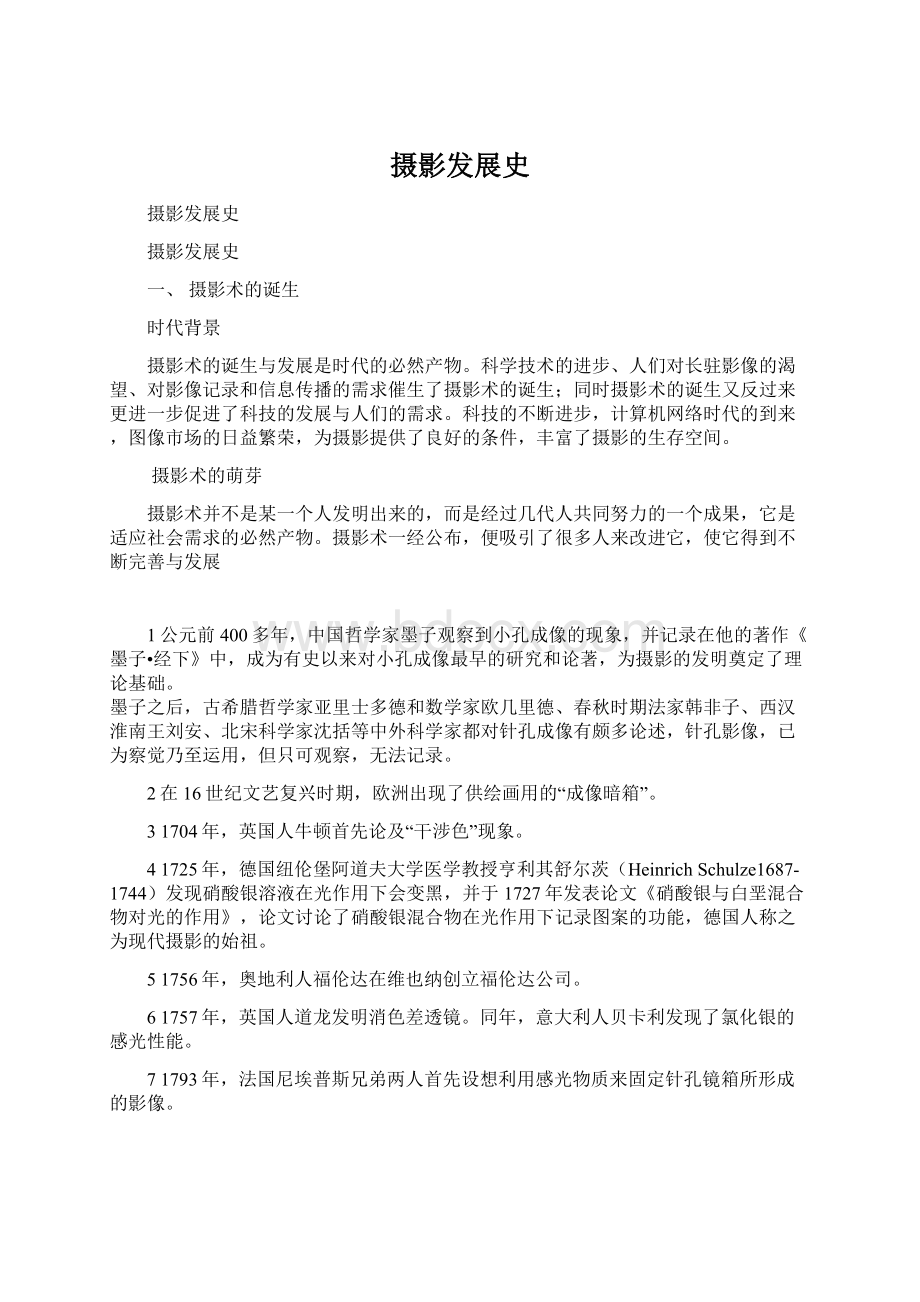 摄影发展史Word格式文档下载.docx