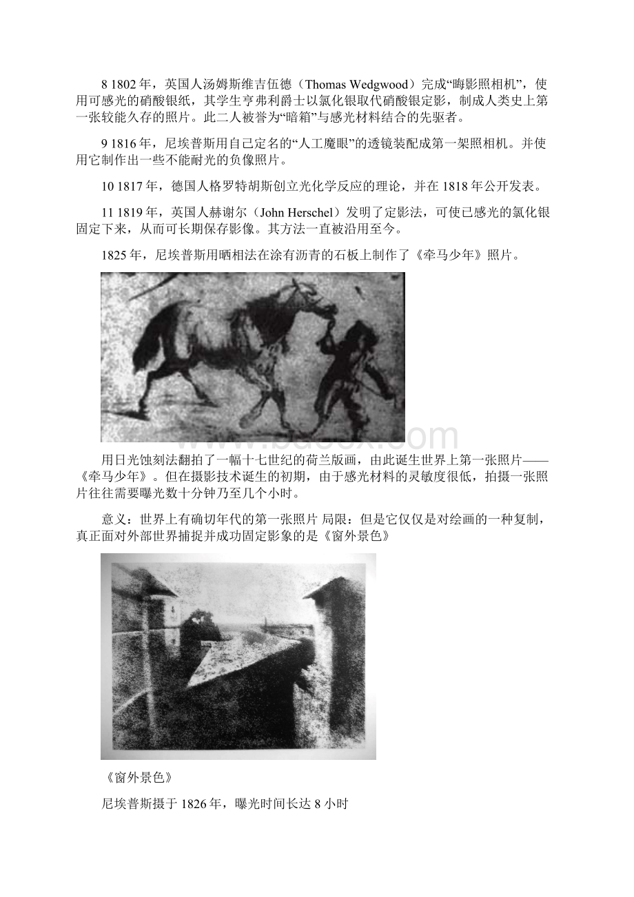 摄影发展史.docx_第2页