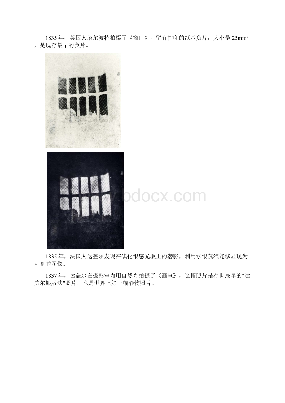 摄影发展史Word格式文档下载.docx_第3页