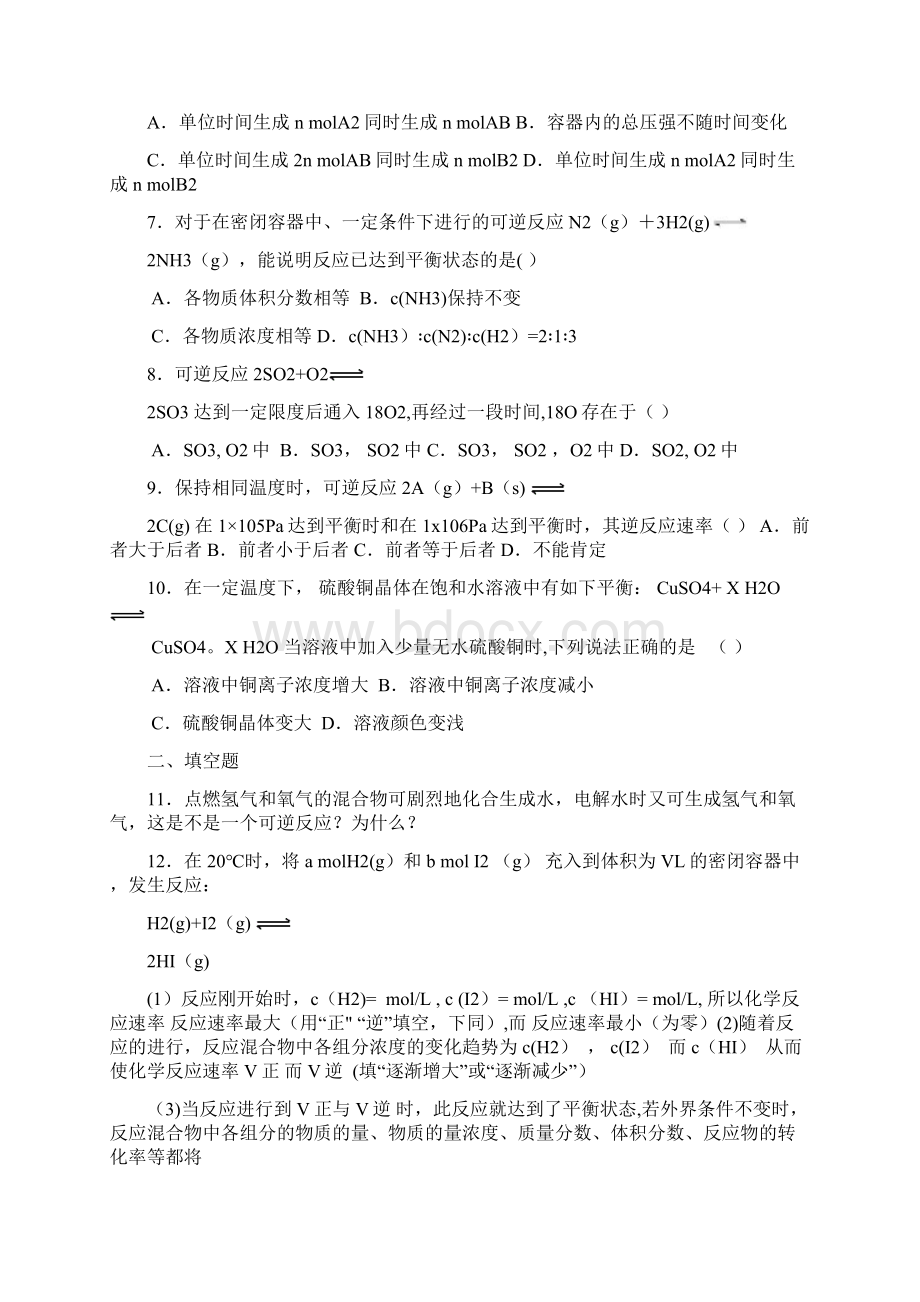 化学反应的速率和限度练习题总结全.docx_第2页