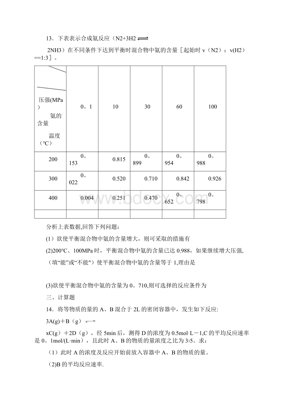 化学反应的速率和限度练习题总结全.docx_第3页