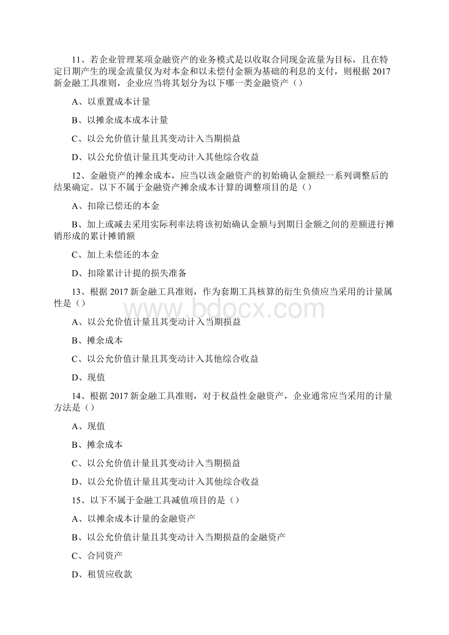 后续教育辅导题文档格式.docx_第3页