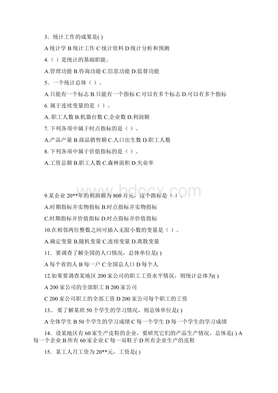 统计学练习题及 答案2.docx_第2页