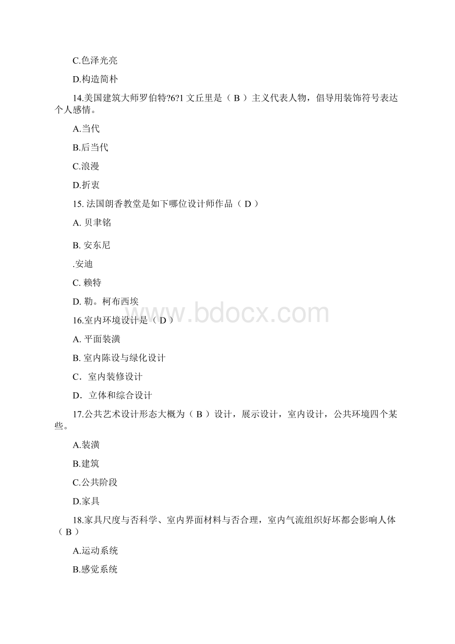 室内设计师基础理论考试试题和答案汇总精选.docx_第2页