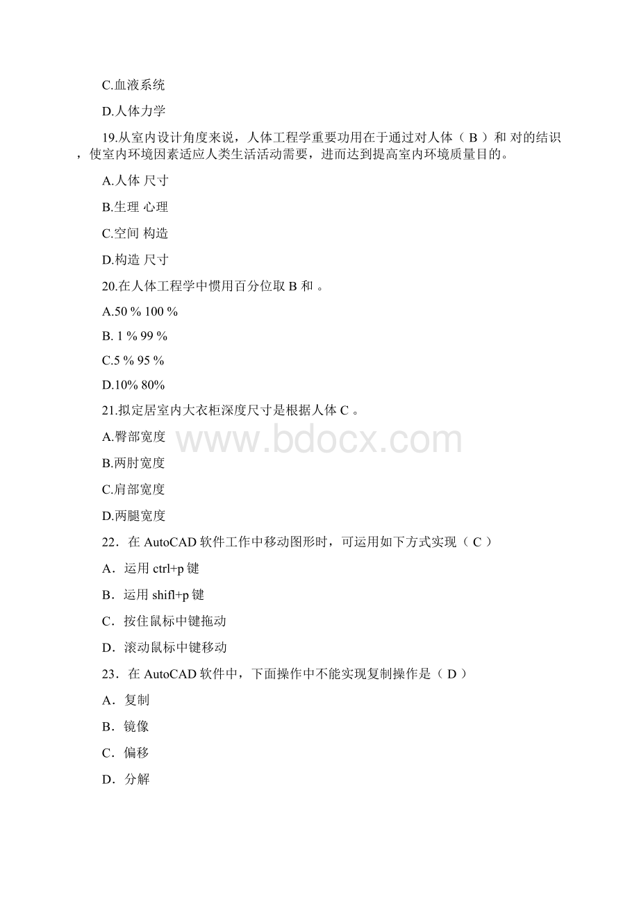 室内设计师基础理论考试试题和答案汇总精选.docx_第3页