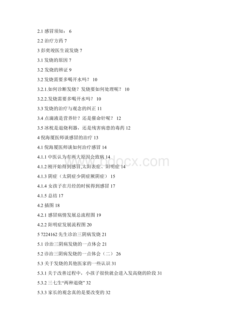 感冒发烧经验集new11Word格式文档下载.docx_第2页