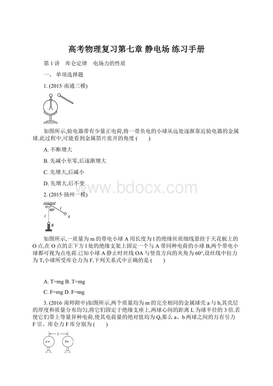 高考物理复习第七章 静电场 练习手册.docx_第1页