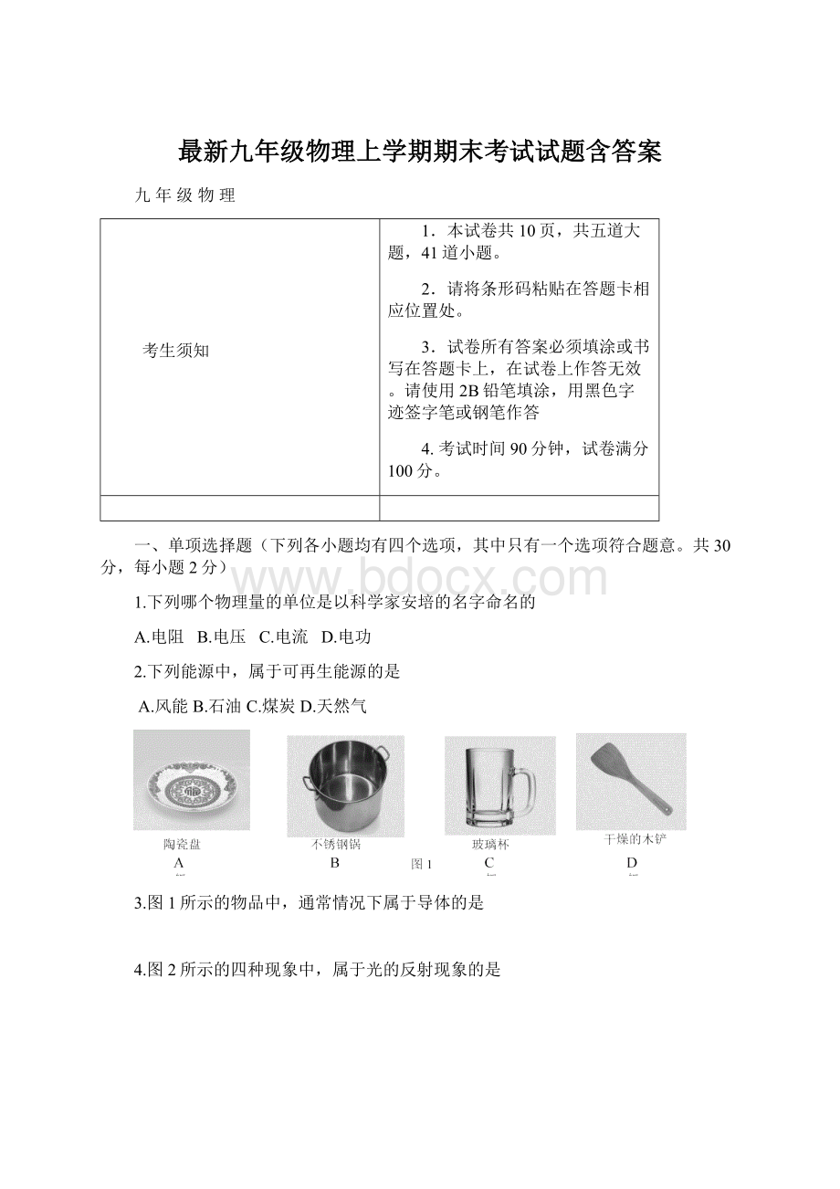 最新九年级物理上学期期末考试试题含答案.docx