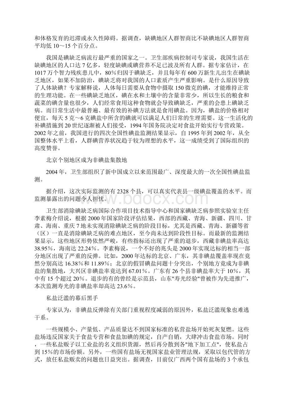 碘缺乏病的三级预防措施.docx_第3页