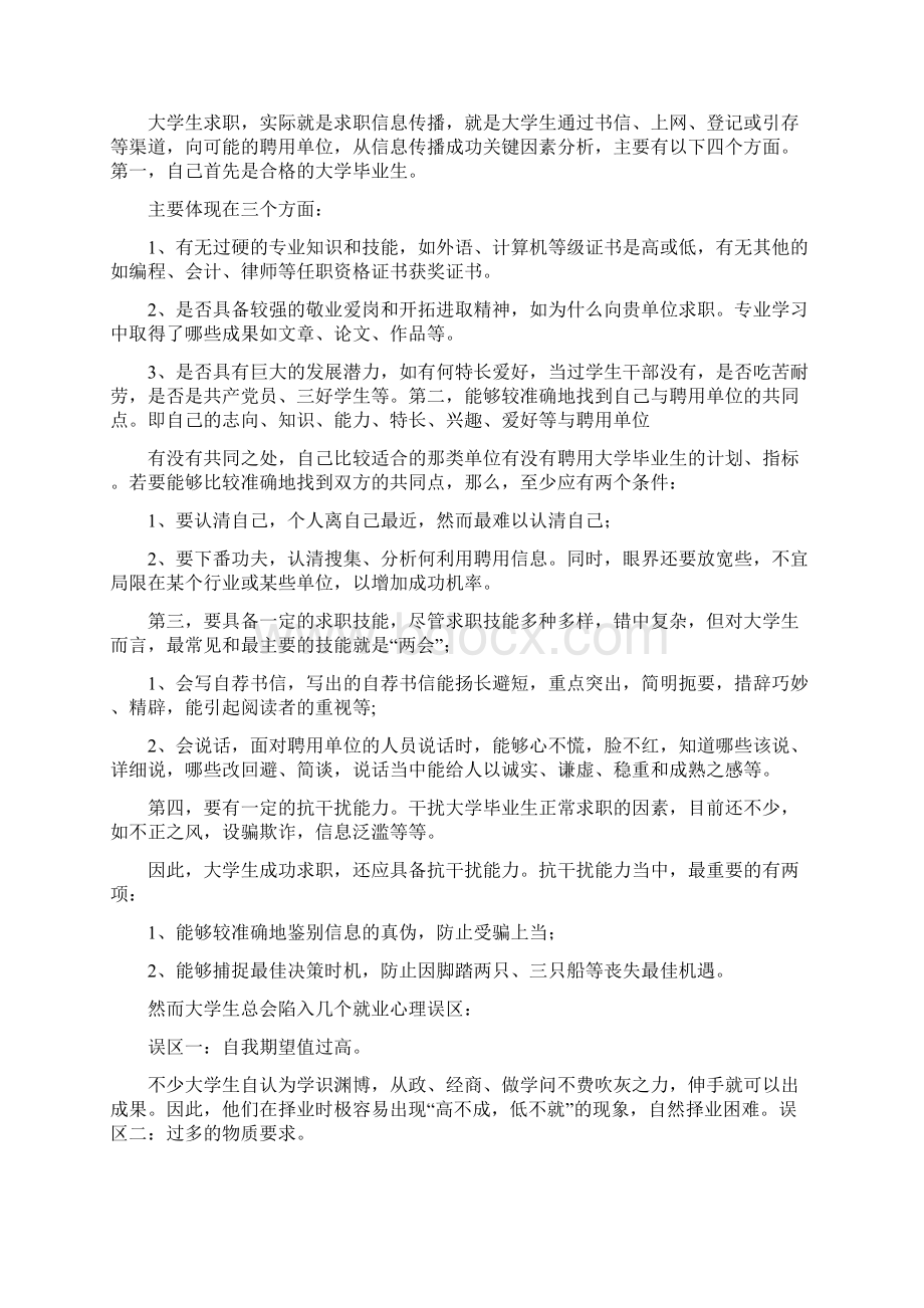 就业指导心得体会多篇范文2文档格式.docx_第2页