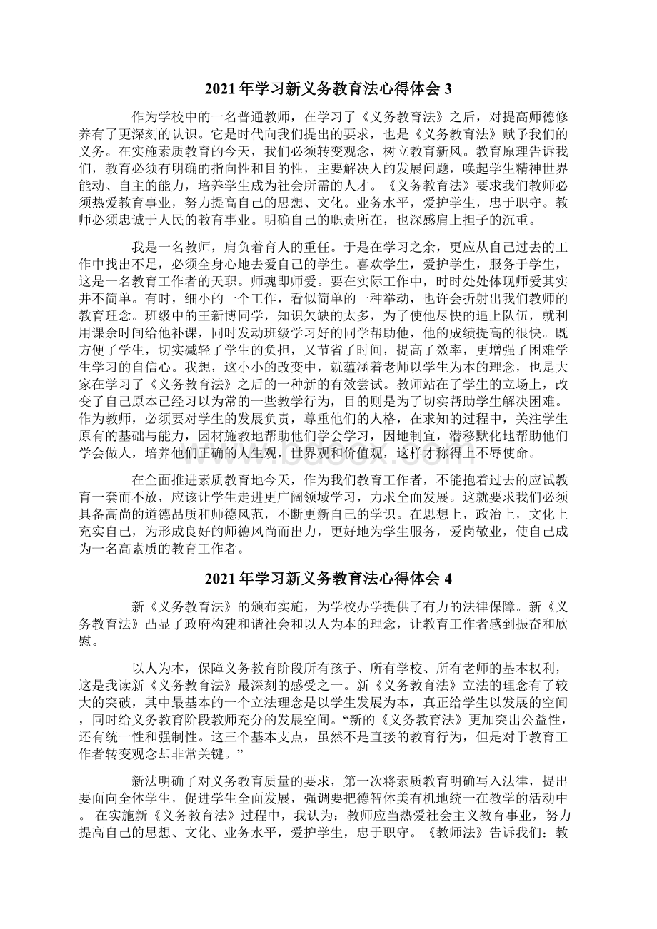 学习新义务教育法心得体会Word下载.docx_第2页