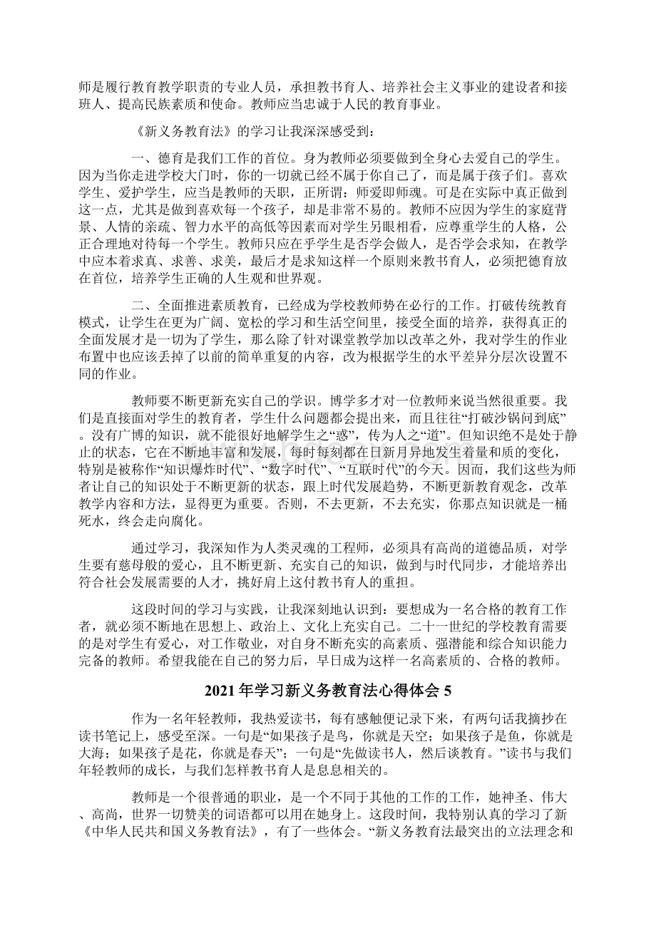 学习新义务教育法心得体会Word下载.docx_第3页