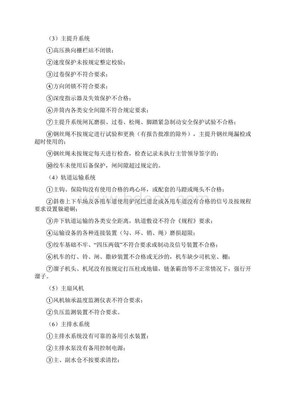 煤矿一般安全生产隐患认定标准.docx_第3页