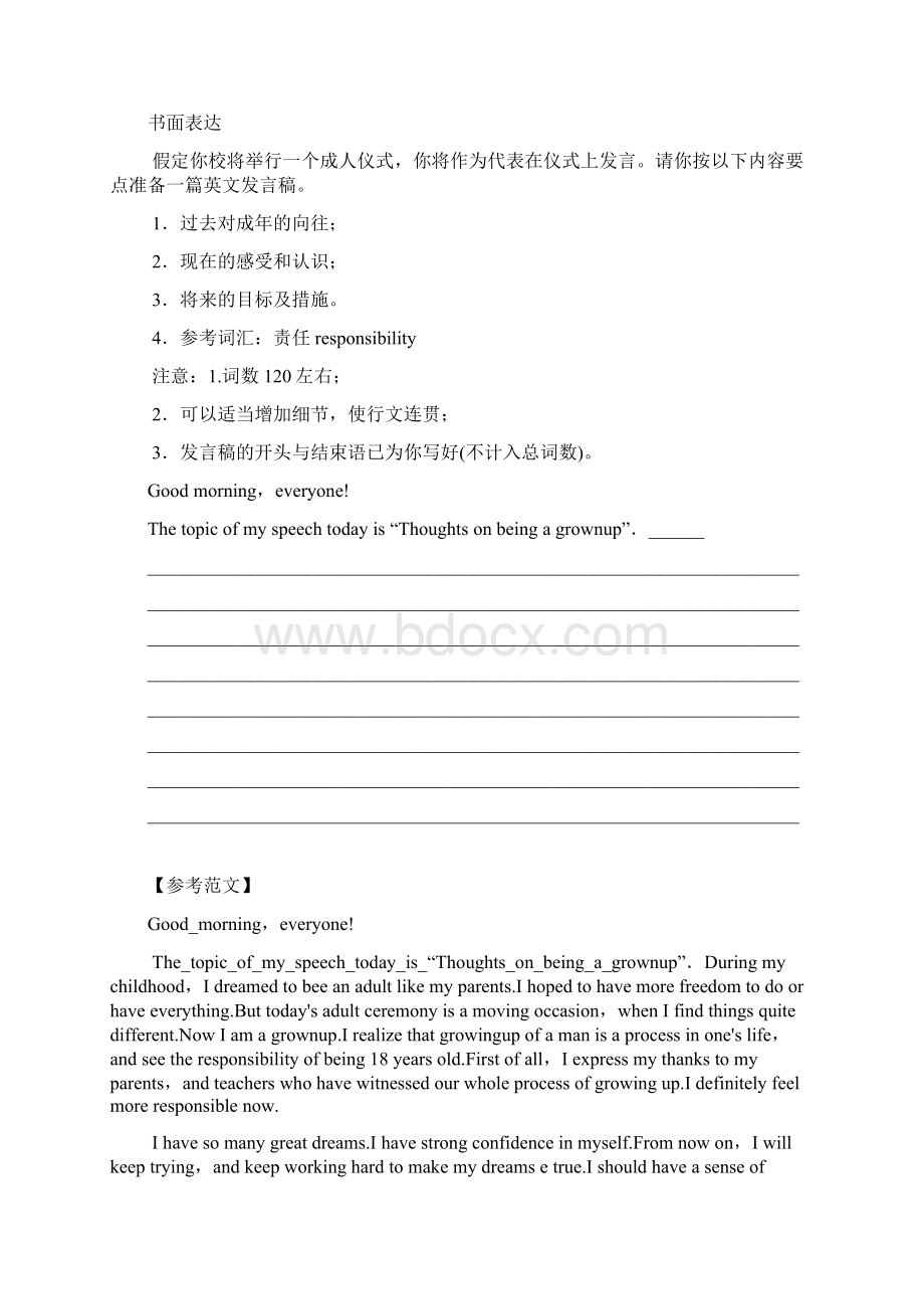 高考英语二轮复习 书面表达基础品析1.docx_第2页