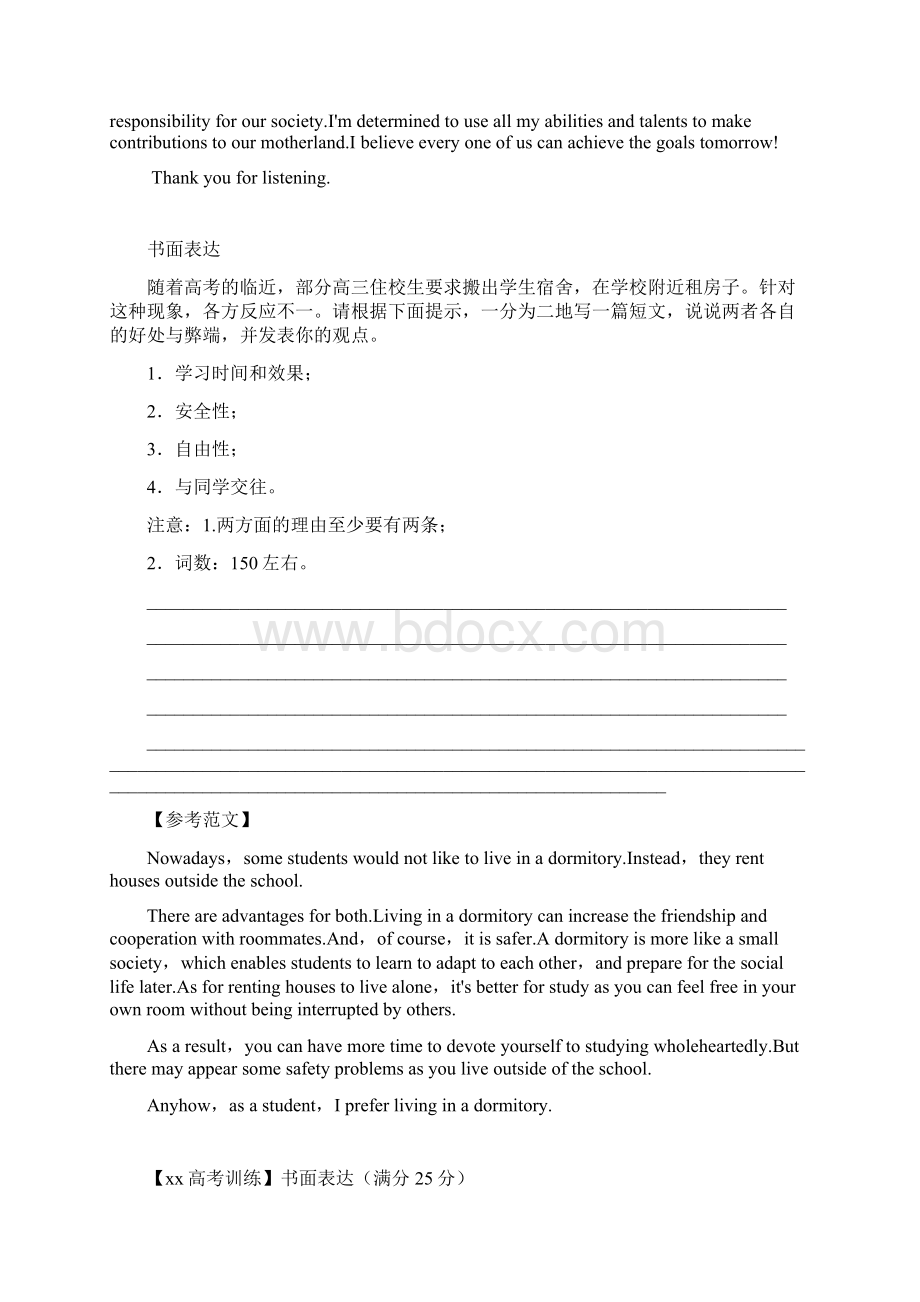 高考英语二轮复习 书面表达基础品析1.docx_第3页