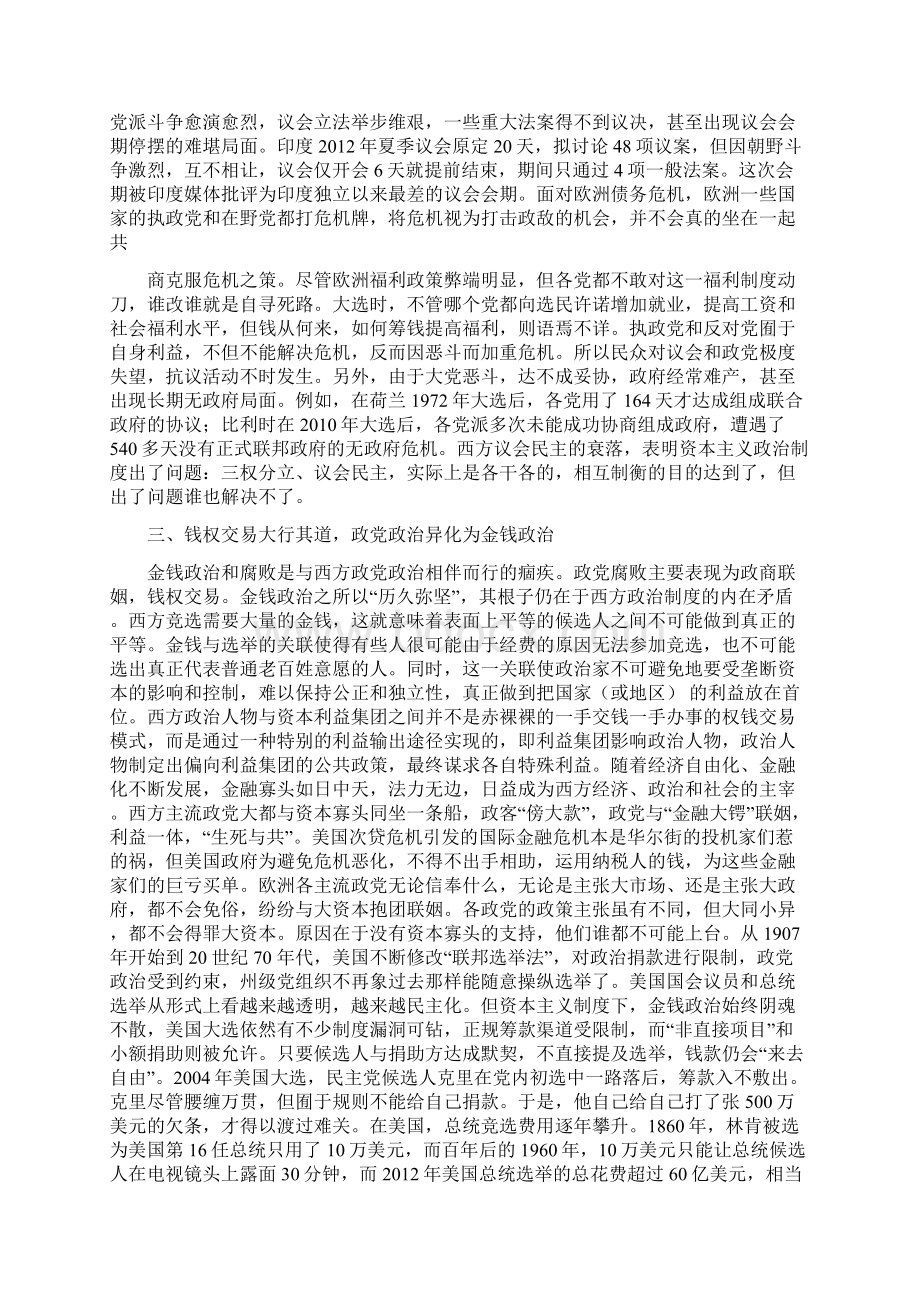 西方多党民主是如何陷入制度困境的.docx_第2页