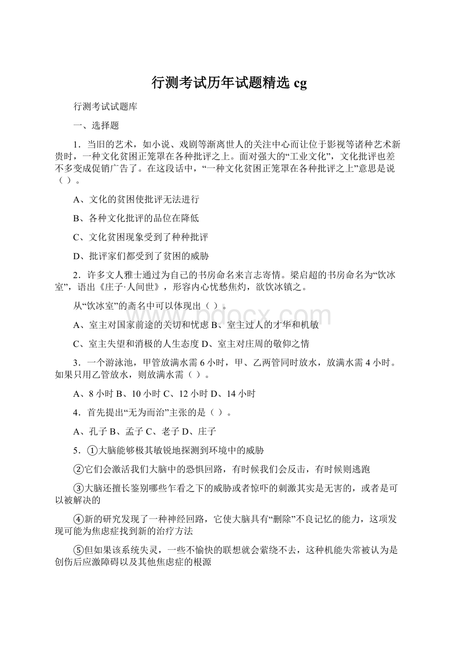 行测考试历年试题精选cgWord文件下载.docx