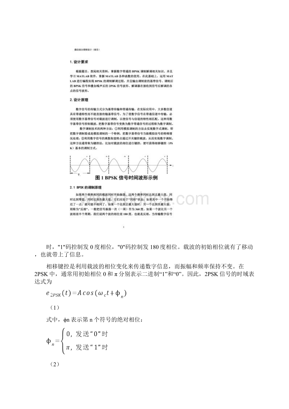 课程设计基于MATLAB的BPSK调制解调研究.docx_第3页